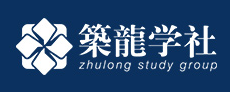 筑龙学社
